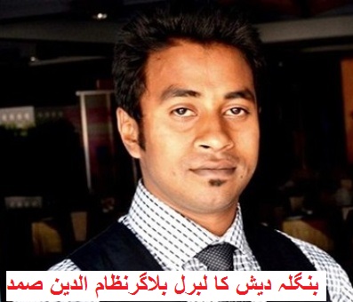 بنگلہ دیش میں ایک اور Liberalبلاگر کا قتل